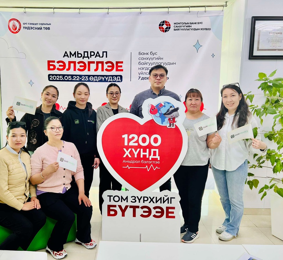 МББСБХ-ноос зохион байгуулсан “Амьдрал бэлэглэе” аянд “Дарь Финанс ББСБ” ХХК нь нэгдлээ.